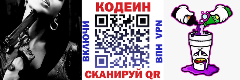 Кодеиновый сироп Lean Purple Drank  цены наркотик  Кедровый 